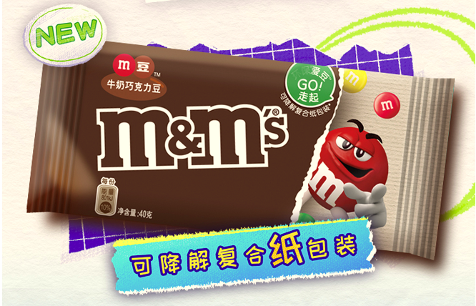 Mars M Beans launches biodegradable PLA composite paper packaging in China.