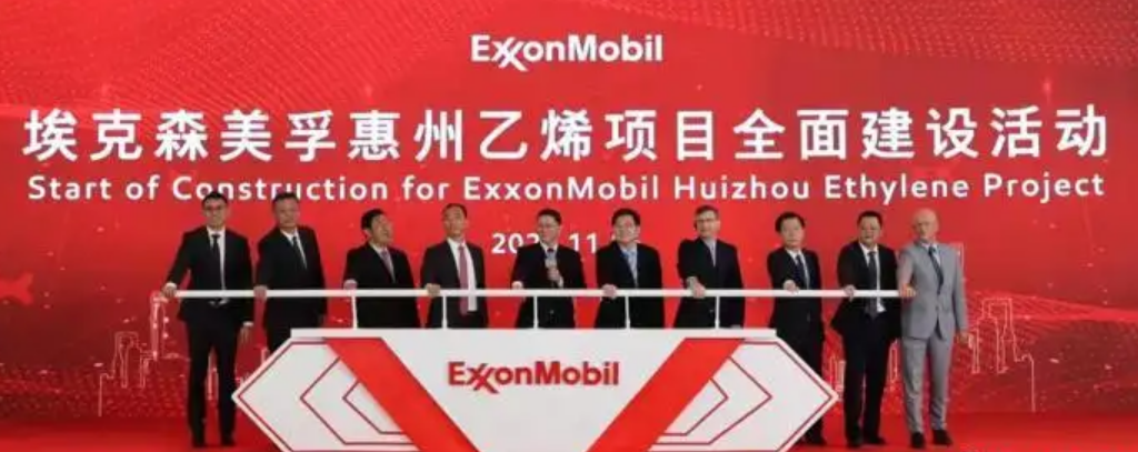 ExxonMobil Huizhou ethylene project starts construction of 500,000 tons/year LDPE.