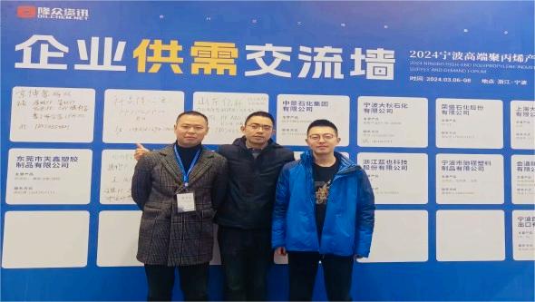 2024 Ningbo High end Polypropylene Industry Conference and Upstream and Downstream Supply and Demand Forum